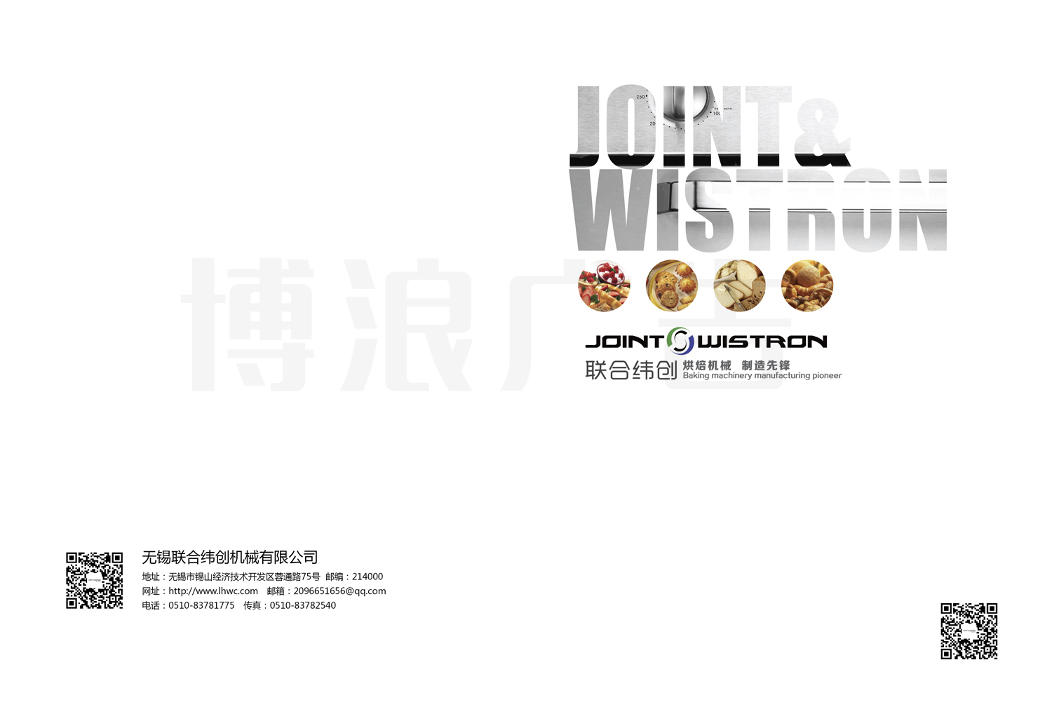 烤箱公司联合纬创公司宣传设计-无锡广告公司-产品宣传设计